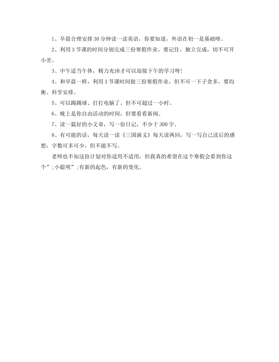 2020年寒假学习计划表_第3页