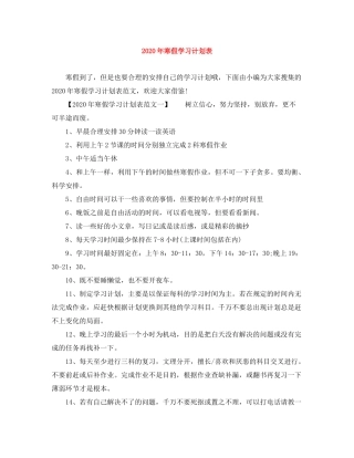 2020年寒假学习计划表