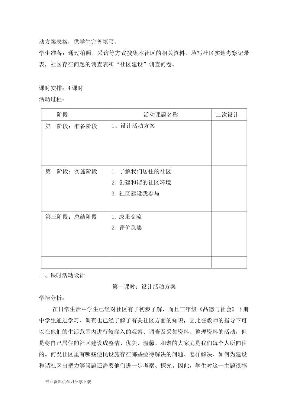 社区公益我参与_第3页