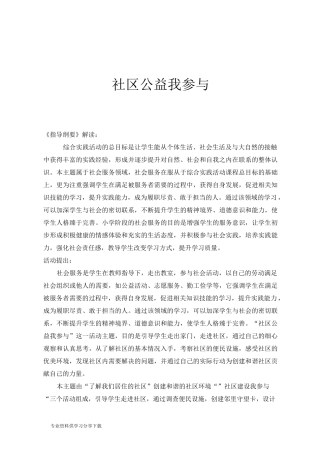 社区公益我参与