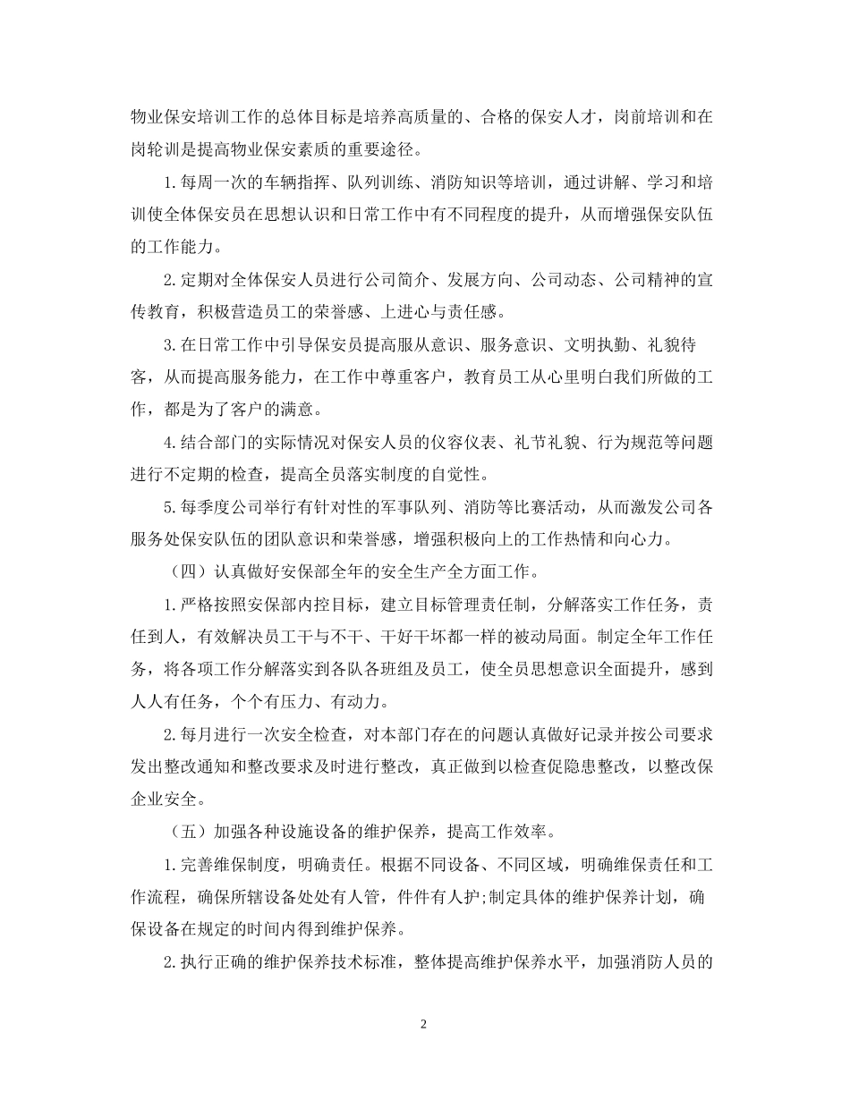 物业保安工作计划范文_第2页