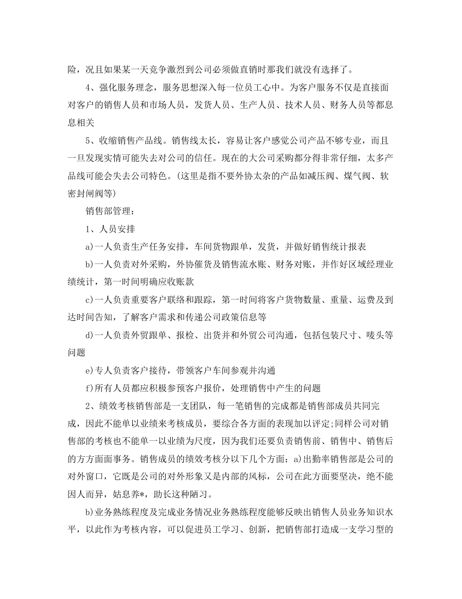 公司总经理工作计划书_第2页