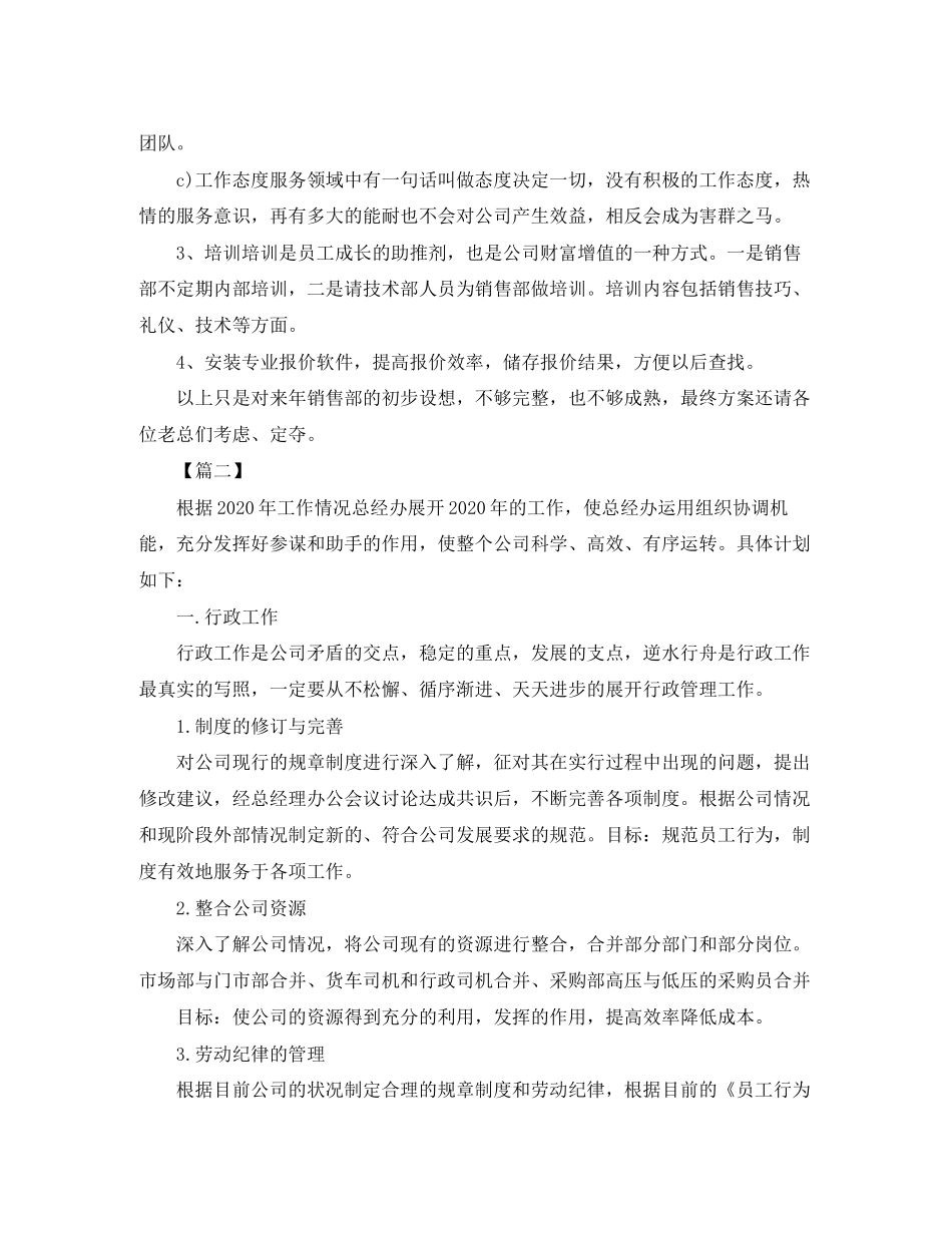 公司总经理工作计划书_第3页