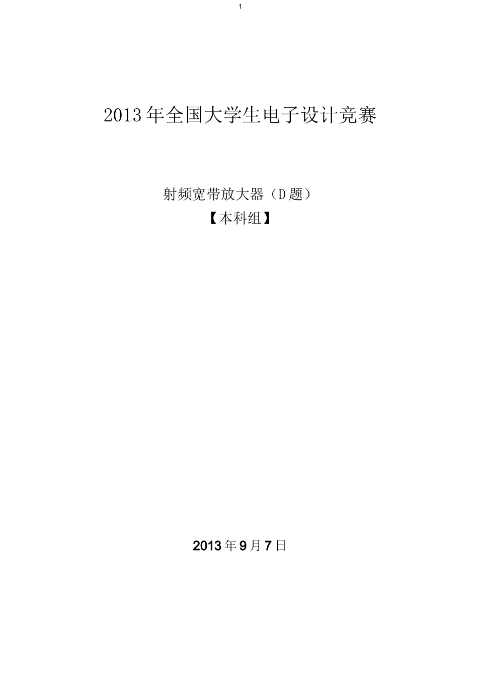 射频功率放大器.._第1页
