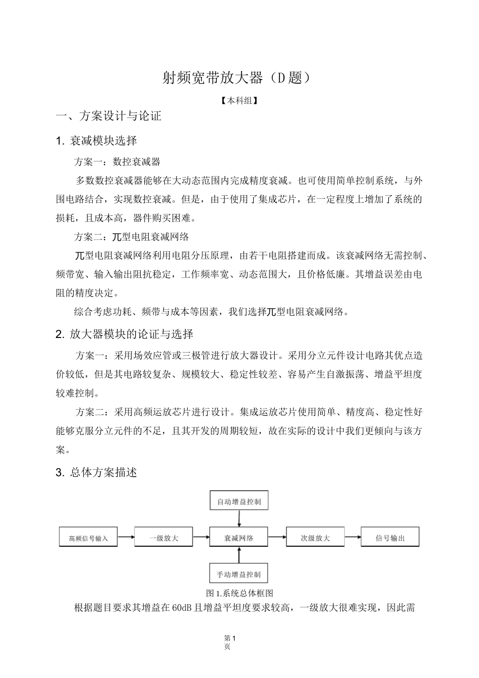 射频功率放大器.._第3页