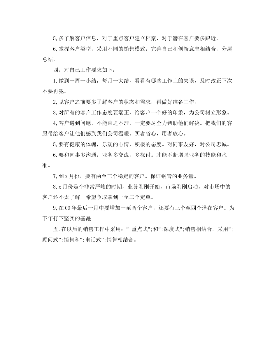 保险人员第二季度销售工作计划_第3页