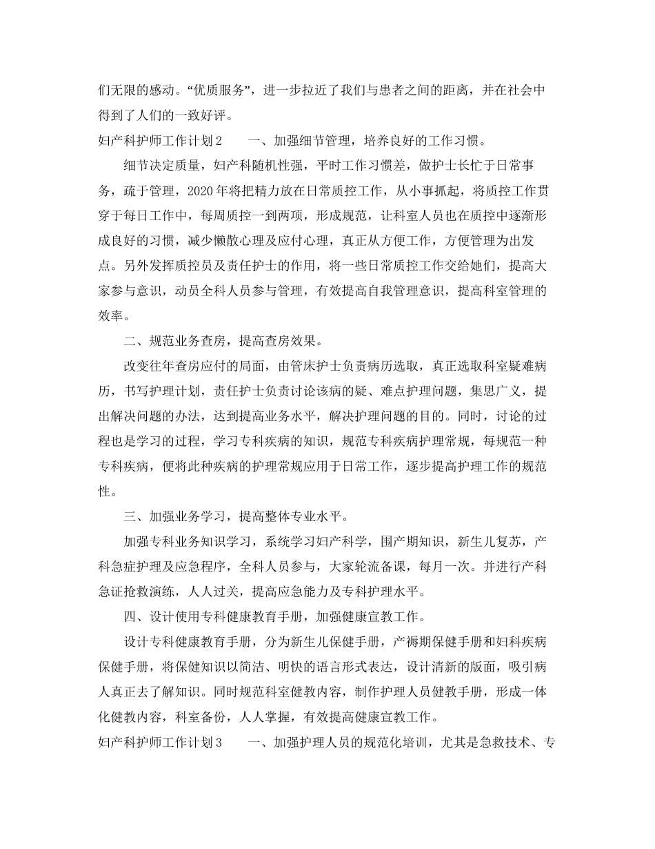 妇产科护师工作计划_第2页