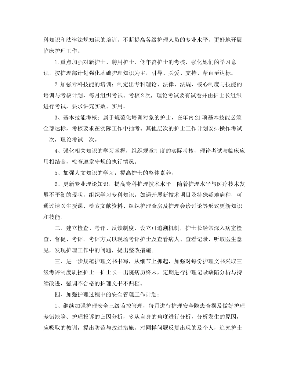 妇产科护师工作计划_第3页