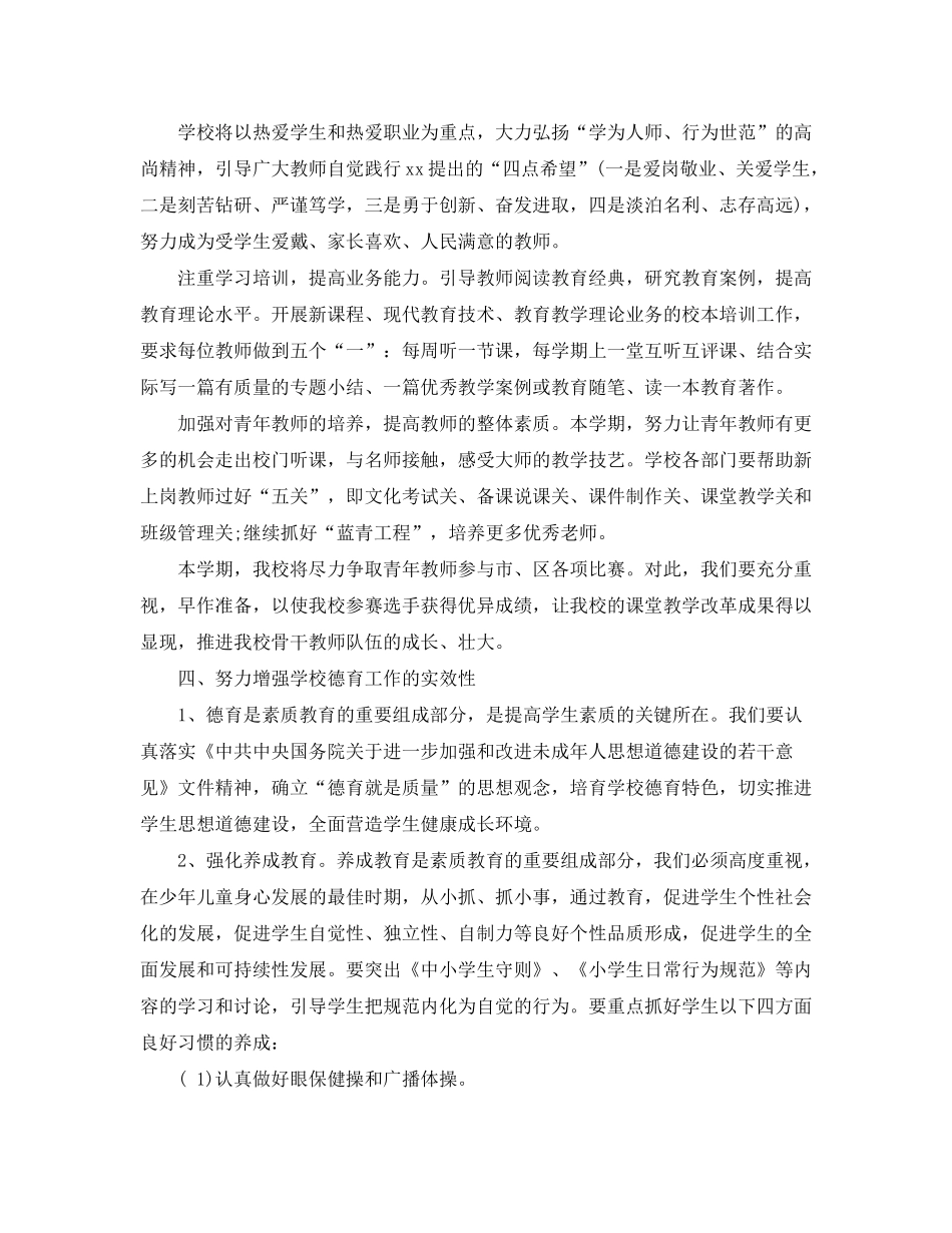 2020年秋季教学点学校工作计划_第2页