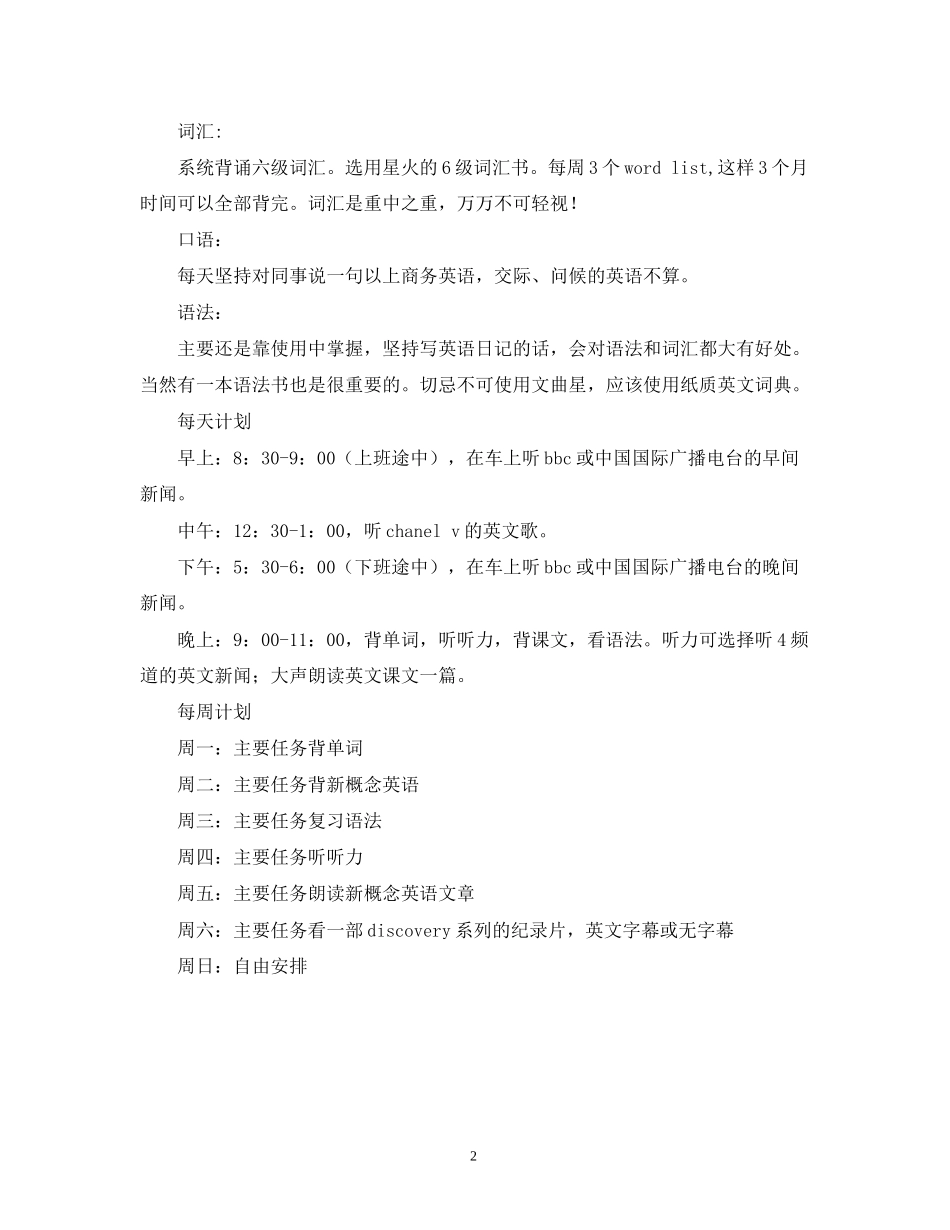 大学英语学习计划范例2)_第2页