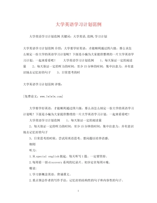 大学英语学习计划范例2)