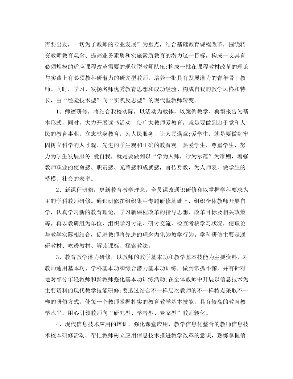 2020年度个人校本研修计划_第2页