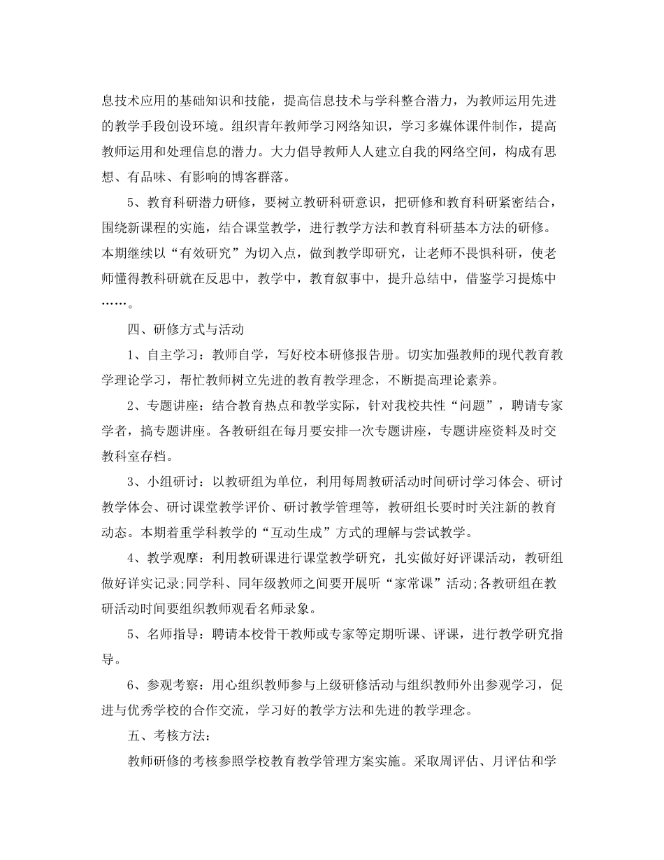 2020年度个人校本研修计划_第3页