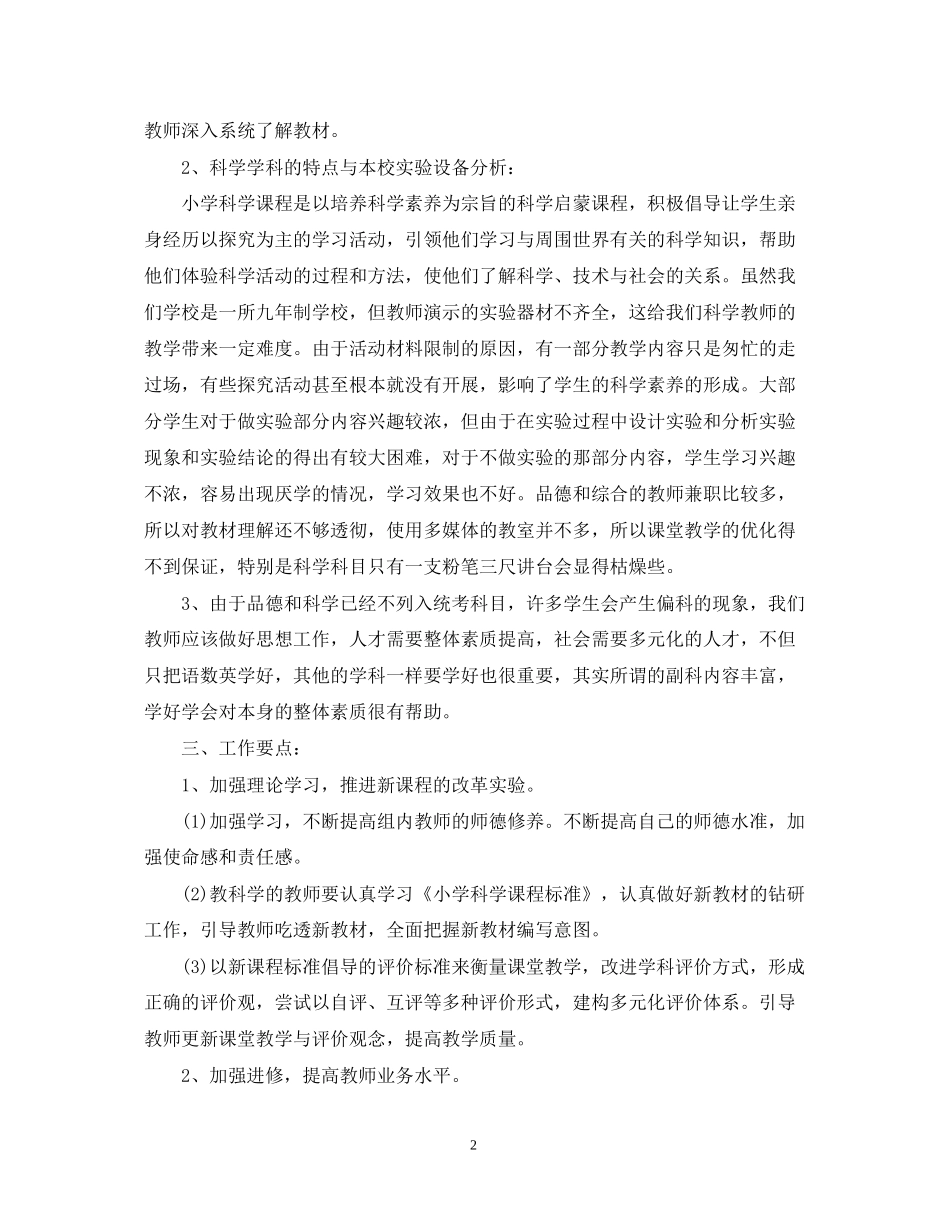 小学综合实践科组年新学期计划_第2页