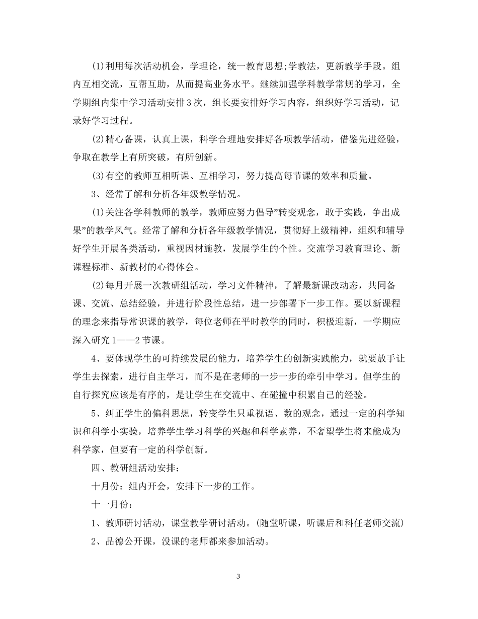 小学综合实践科组年新学期计划_第3页