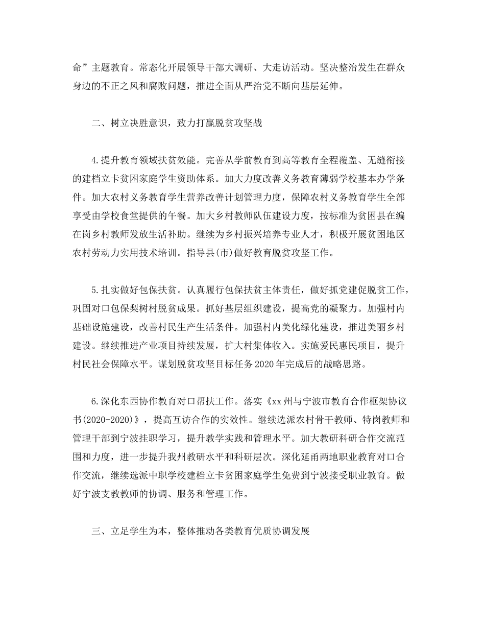 2020年工作实施计划2)_第2页