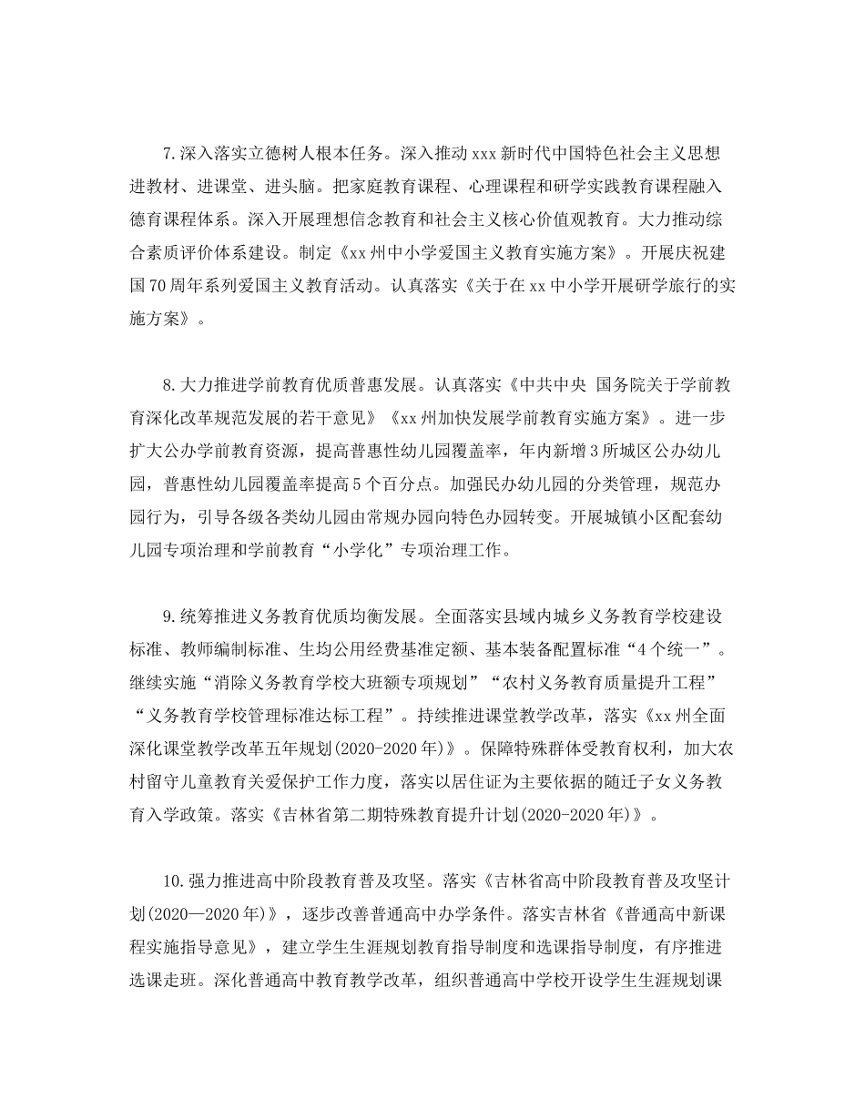 2020年工作实施计划2)_第3页