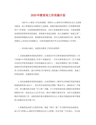 2020年工作实施计划2)