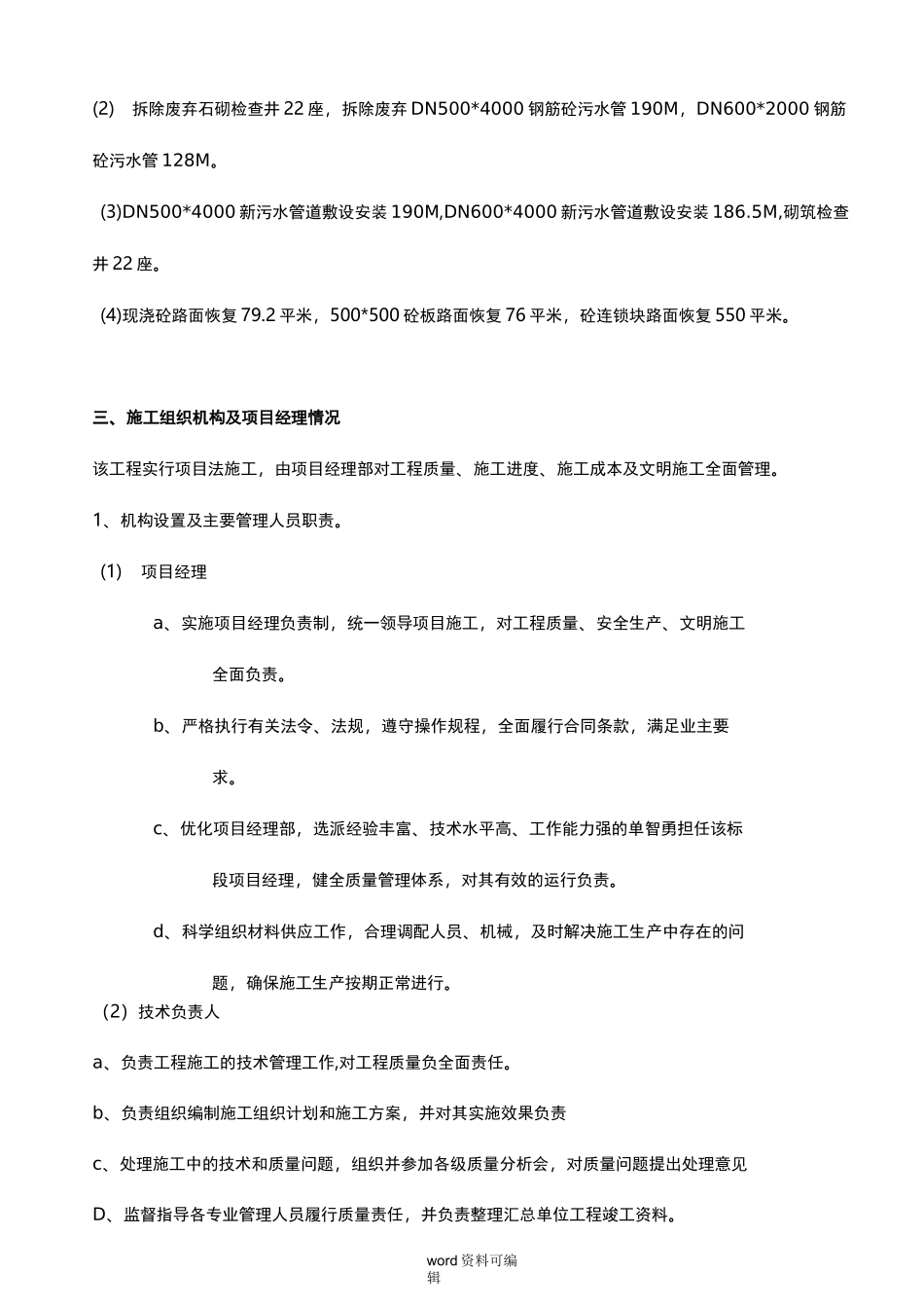 污水管网改造工程施工组织设计方案方案_第2页
