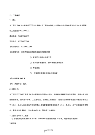 污水管网改造工程施工组织设计方案方案