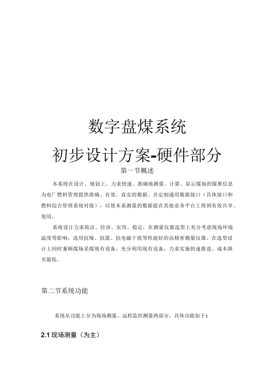 数字盘煤系统_第1页