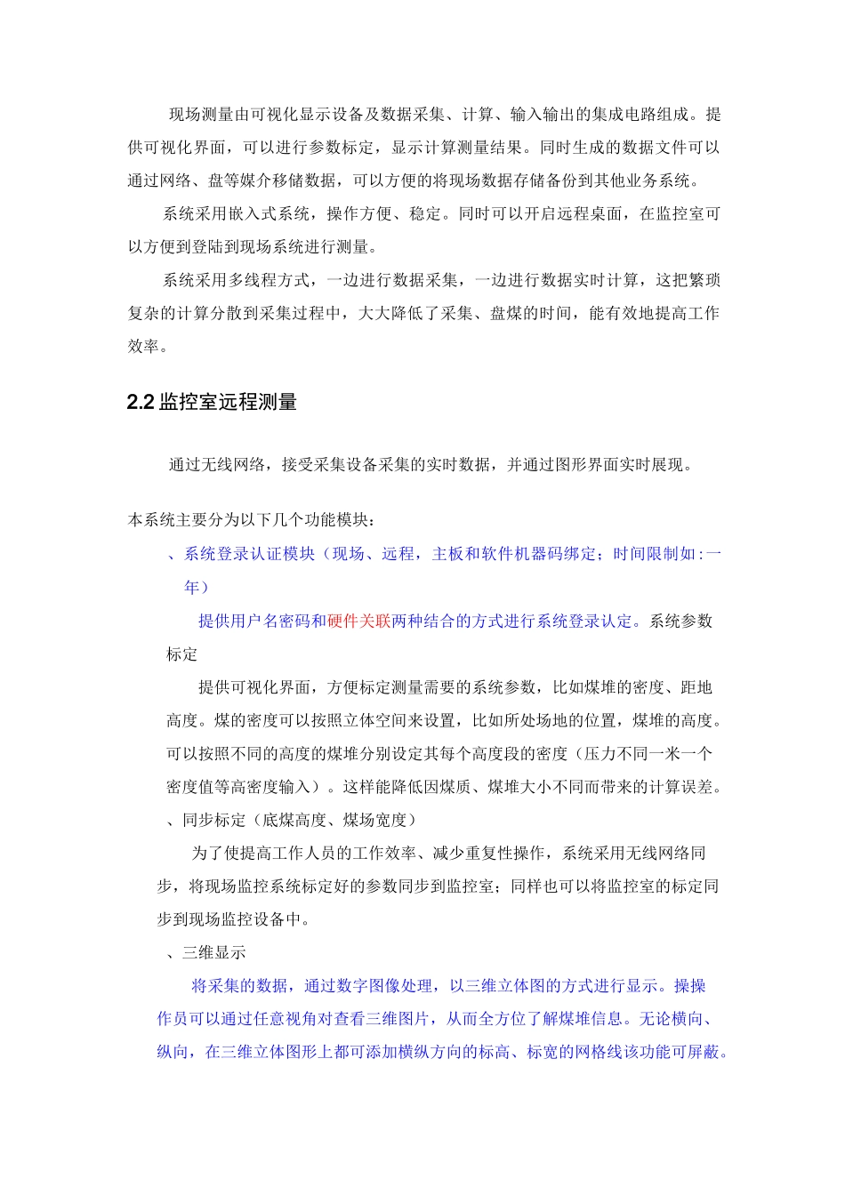 数字盘煤系统_第2页