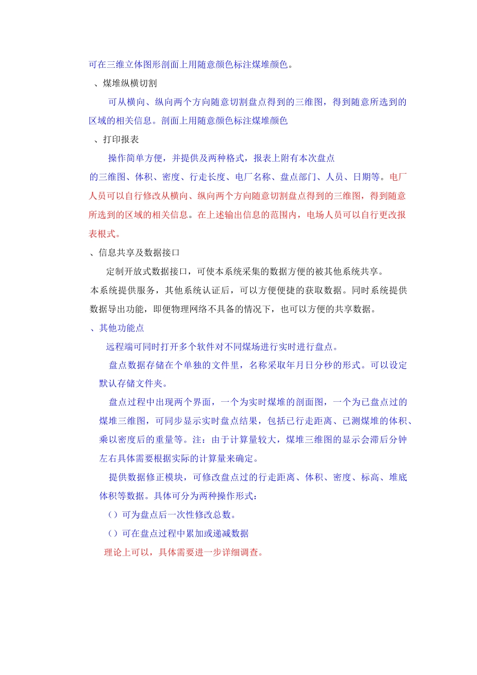数字盘煤系统_第3页