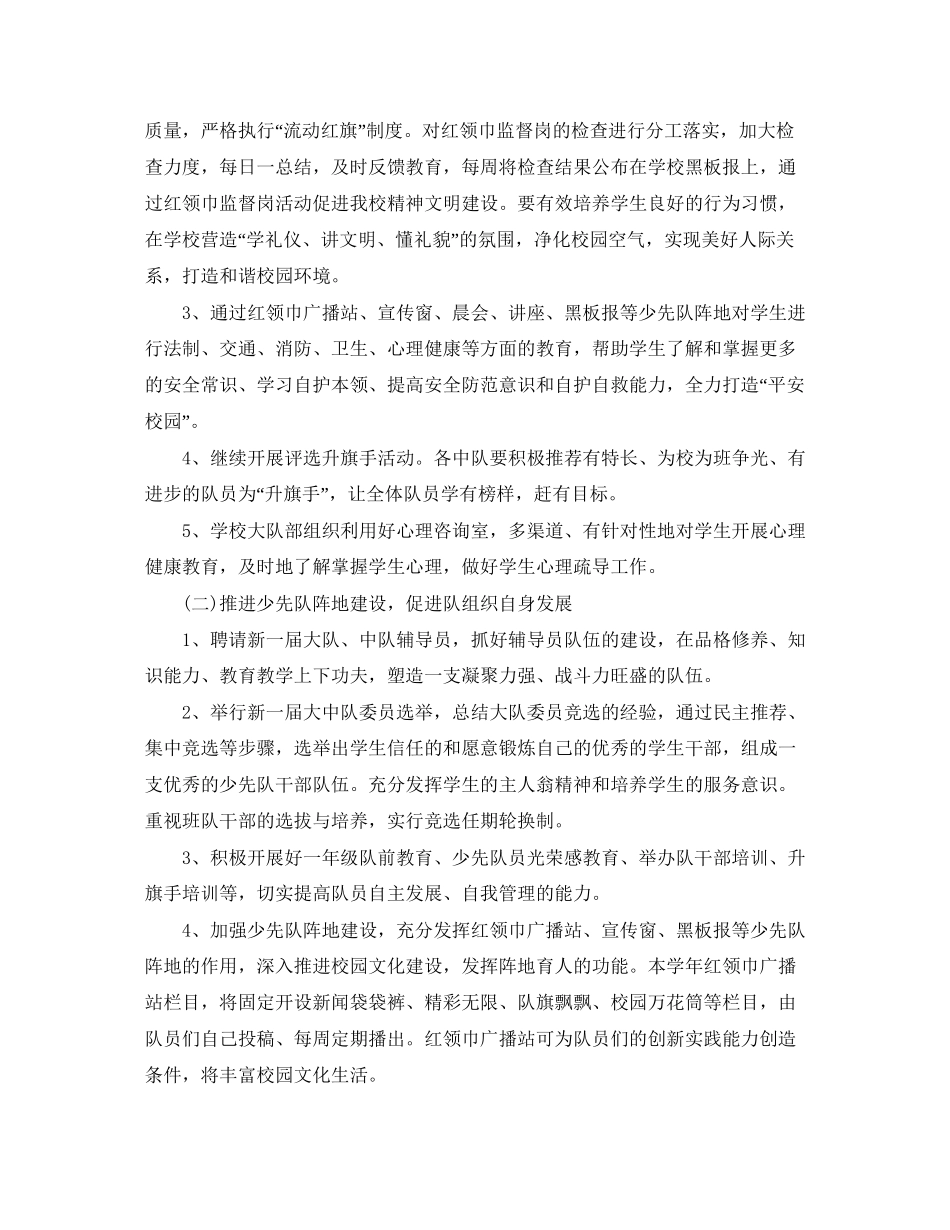小学少先队年工作计划_第2页