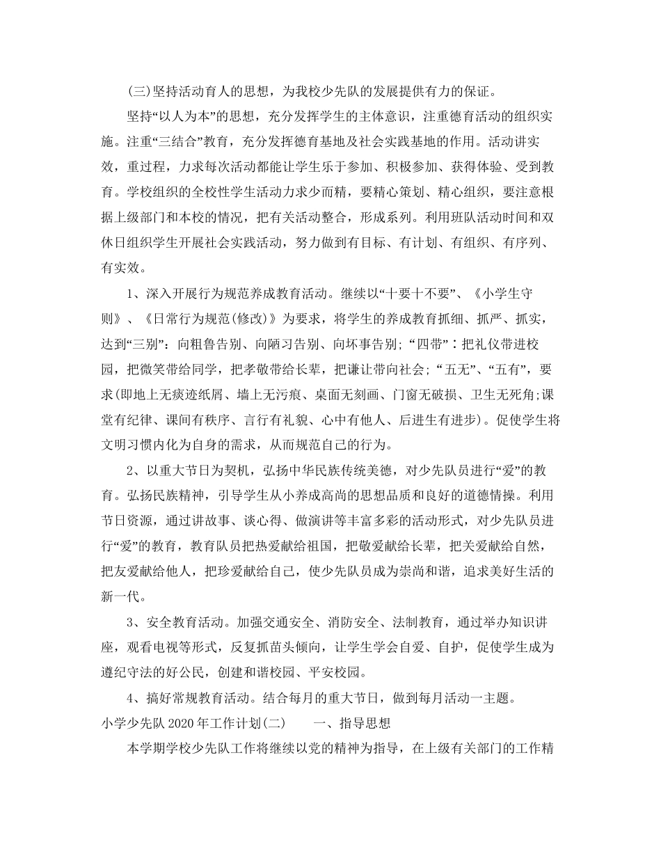 小学少先队年工作计划_第3页