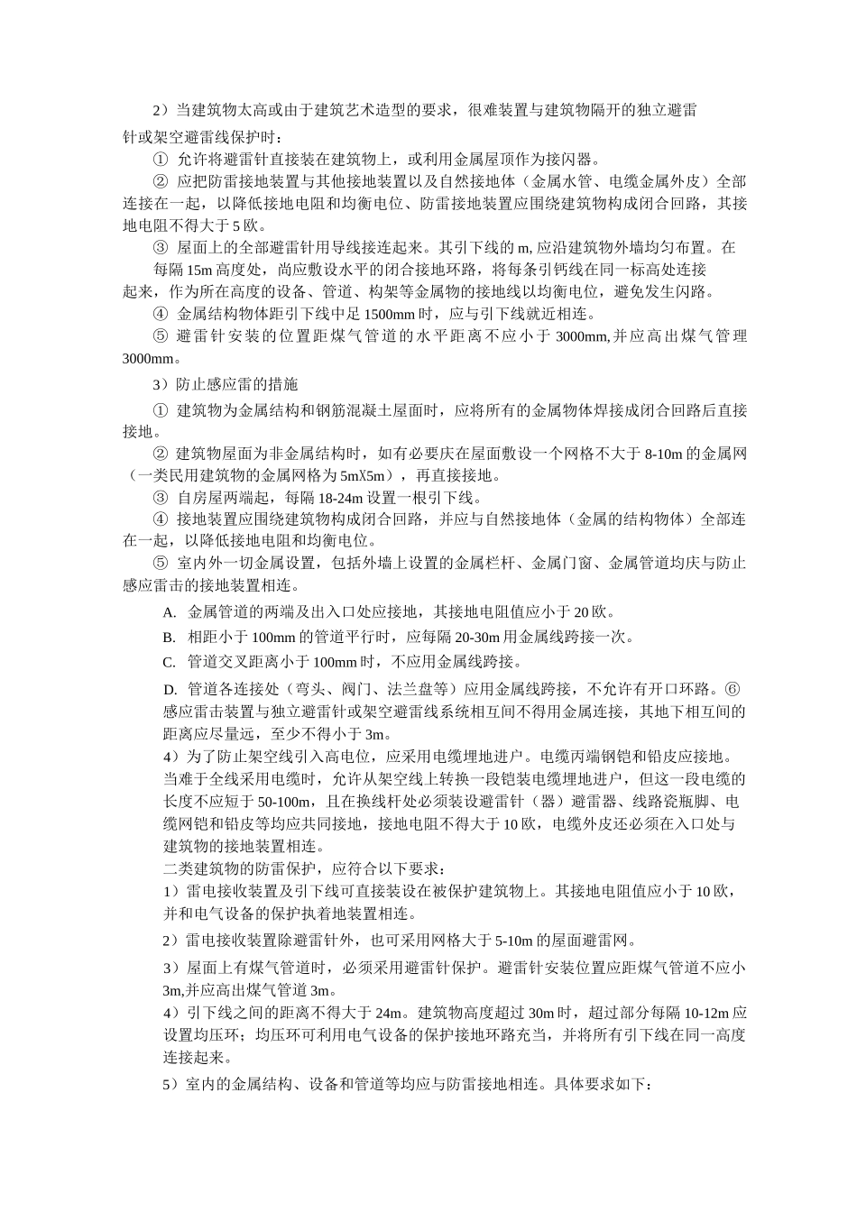 建筑物的防雷与接地装置_第2页