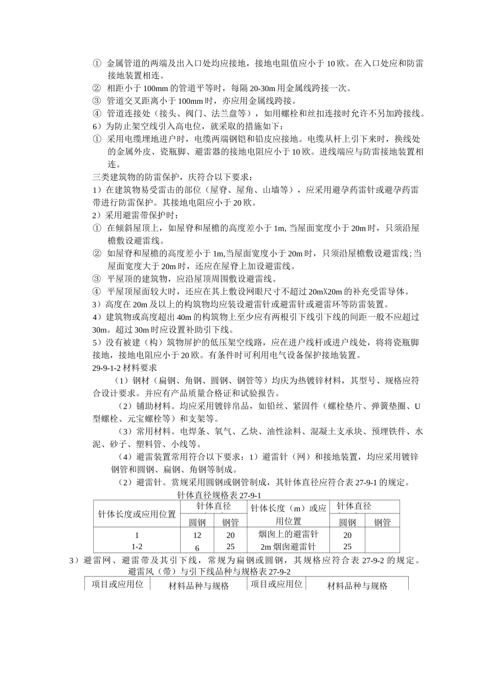 建筑物的防雷与接地装置_第3页