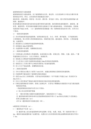 建筑物的防雷与接地装置