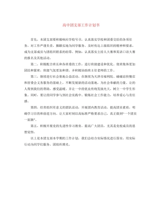 高中团支部工作计划书