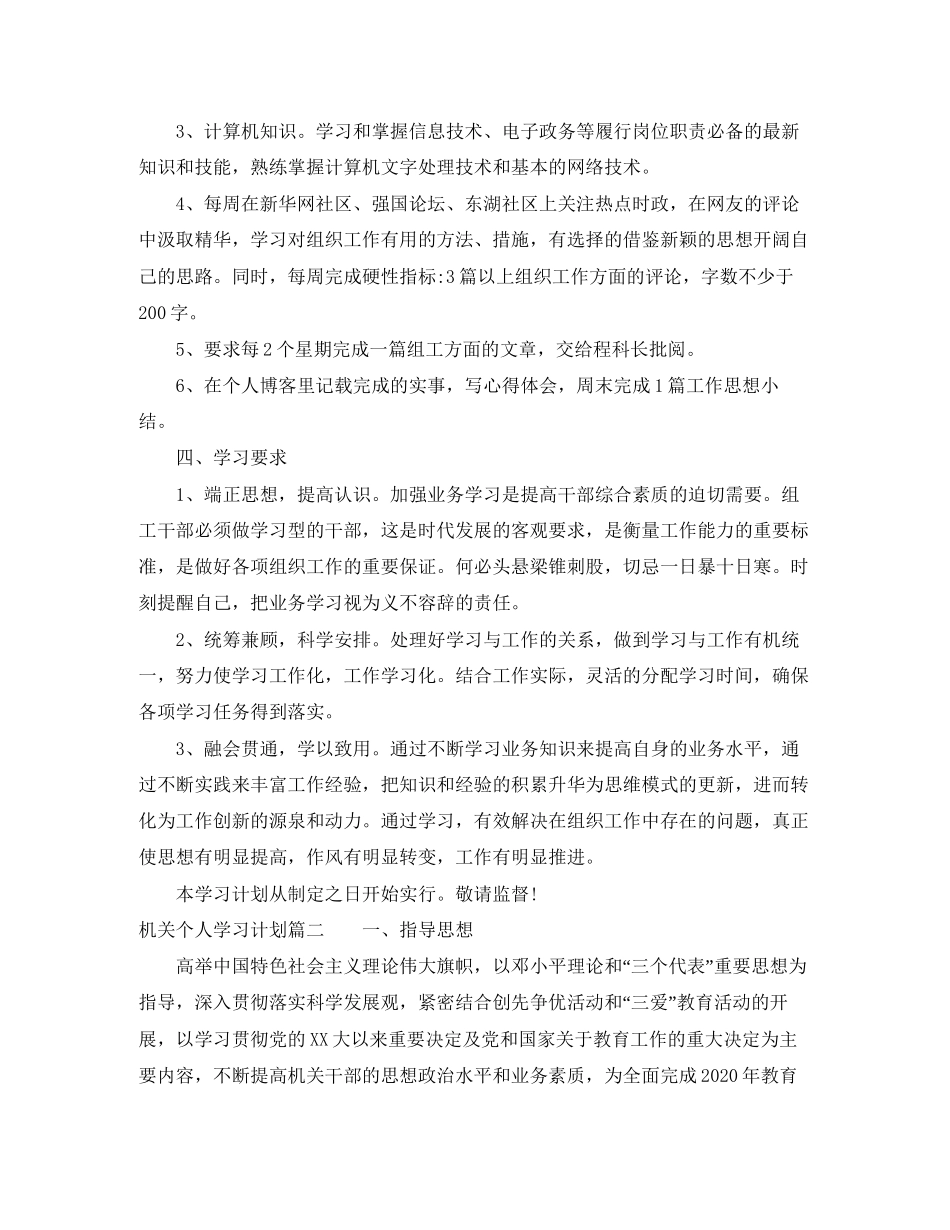 机关个人学习计划表_第2页