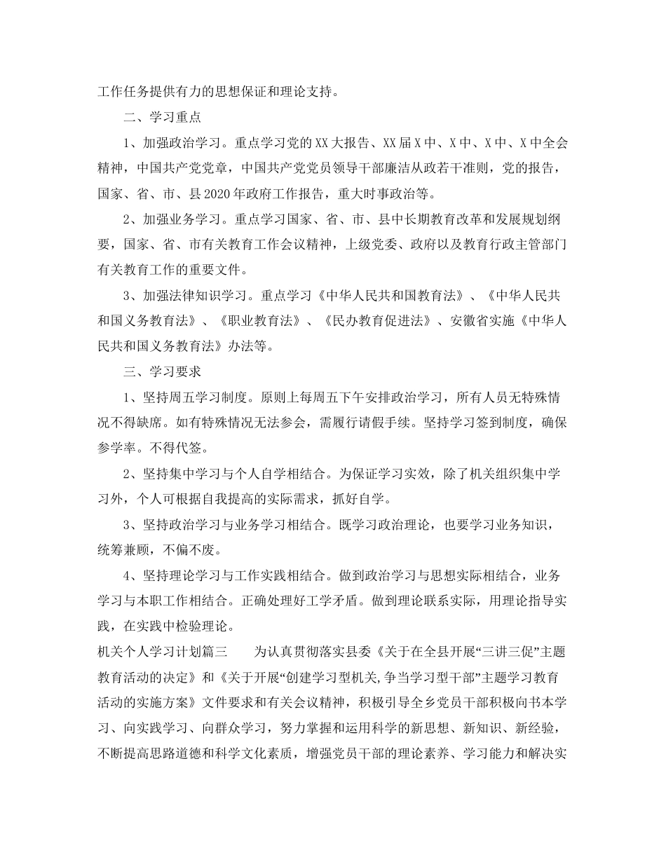 机关个人学习计划表_第3页