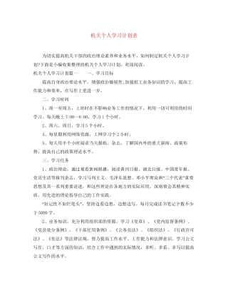 机关个人学习计划表