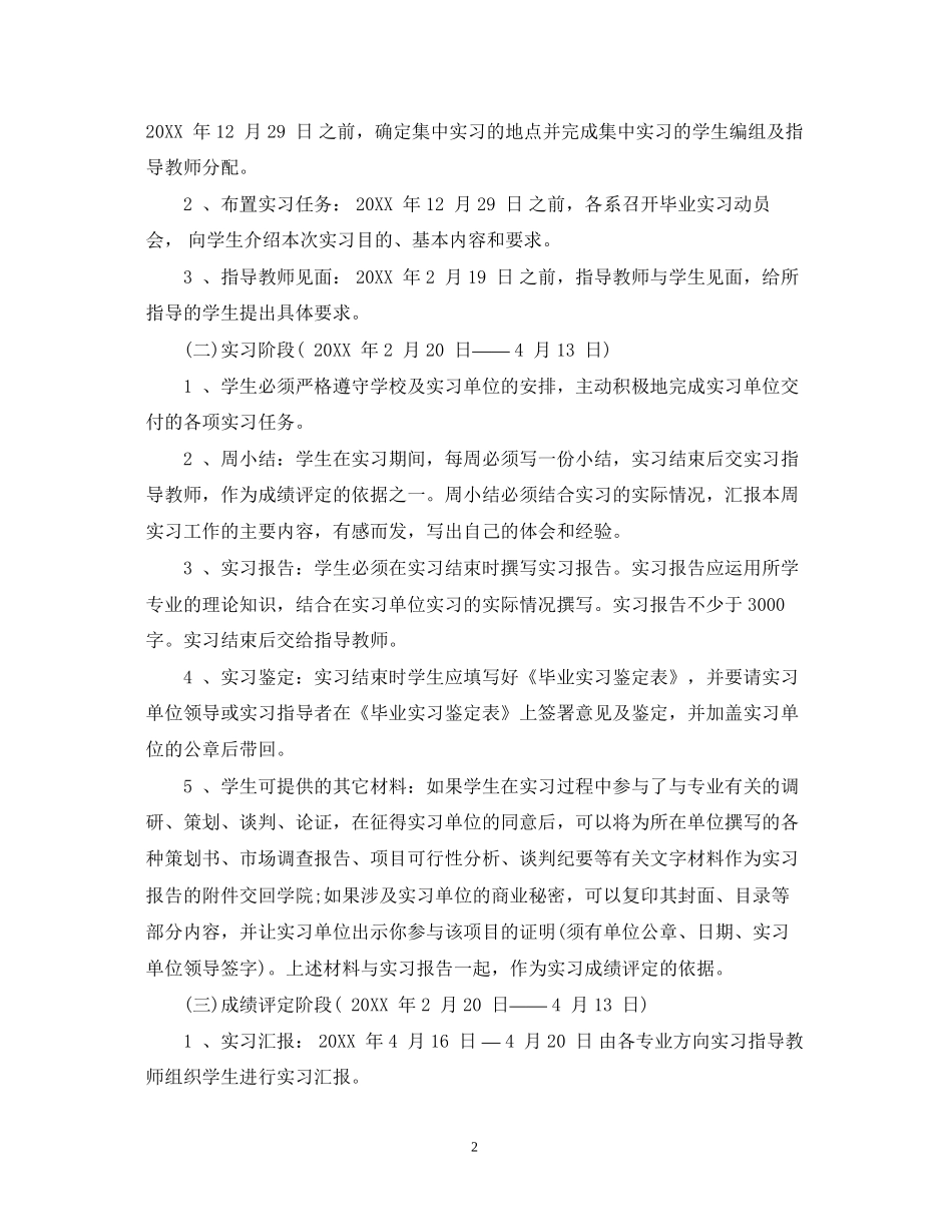 顶岗实习计划目的范文_第2页