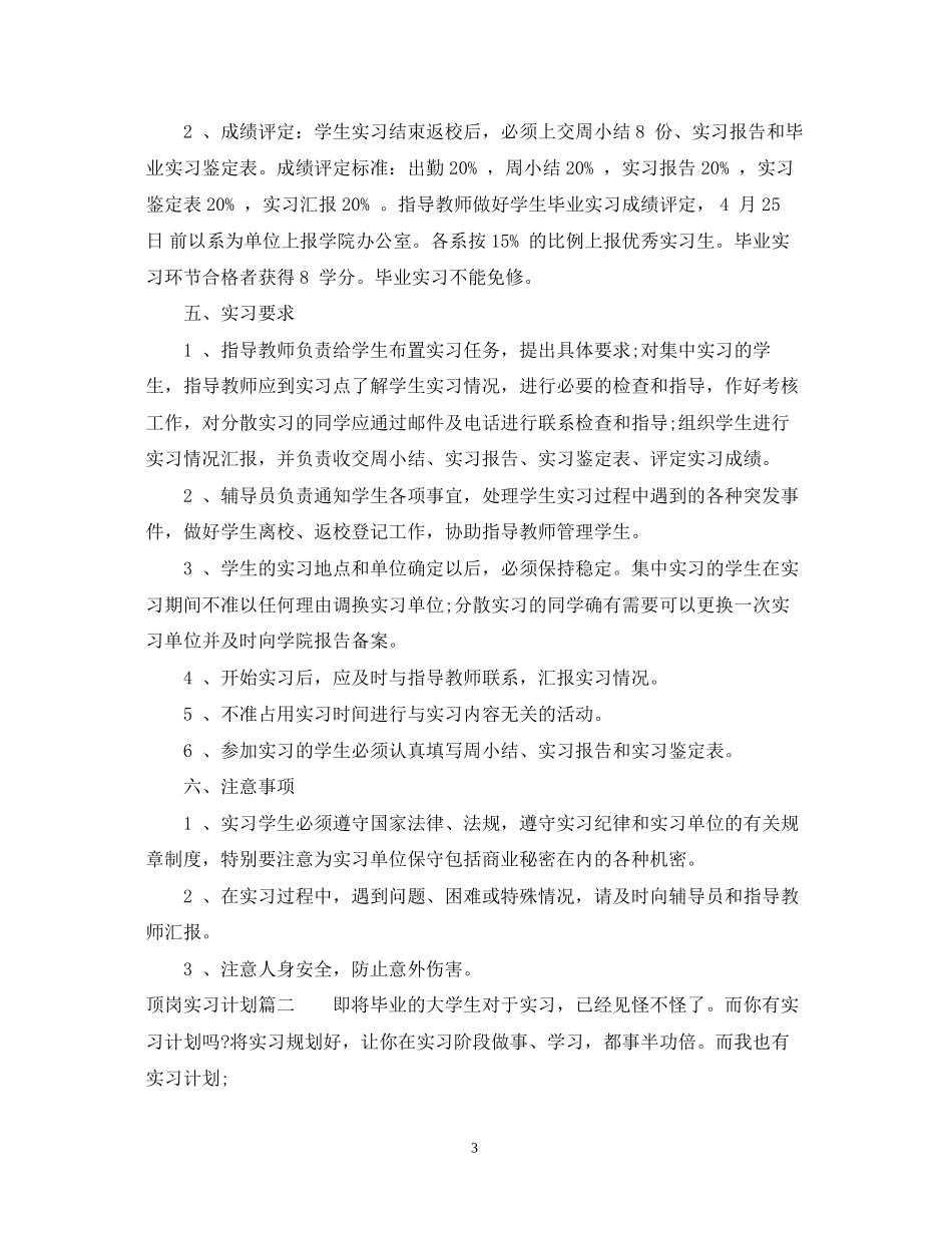 顶岗实习计划目的范文_第3页