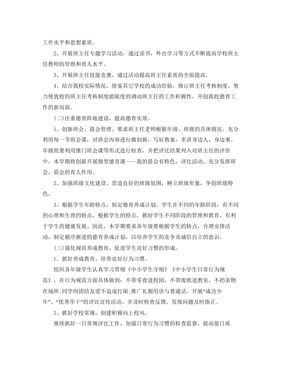 小学德育工作计划格式怎么写_第2页