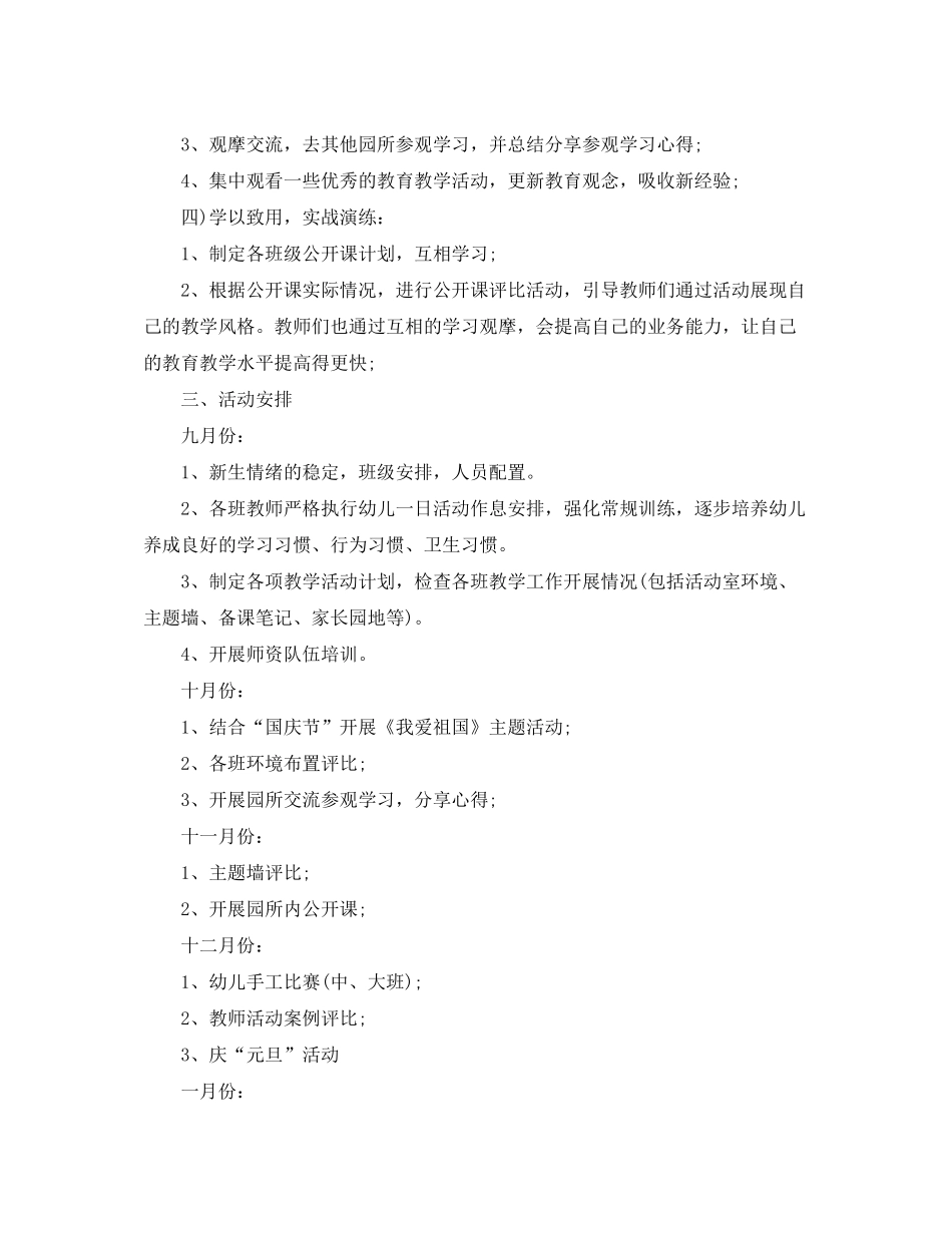 2020年春季幼儿园教研工作计划格式怎么写_第2页