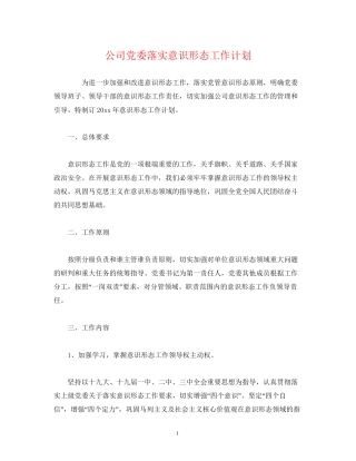 公司党委落实意识形态工作计划