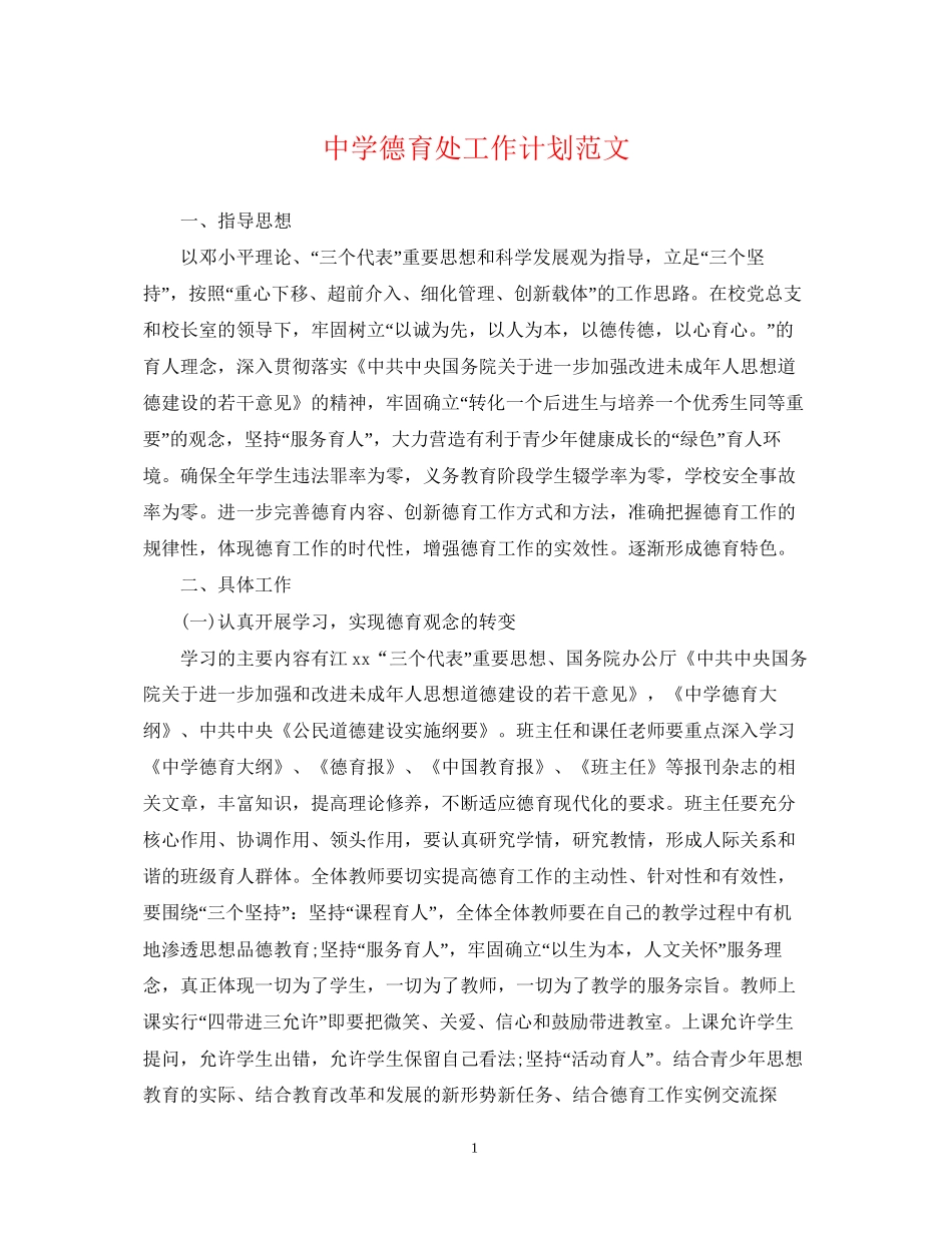 德育处工作计划范文2_第1页