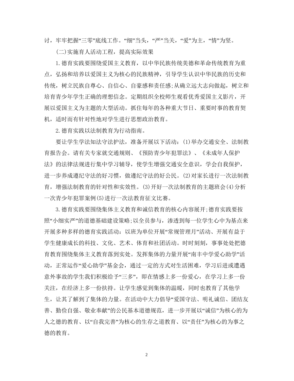德育处工作计划范文2_第2页