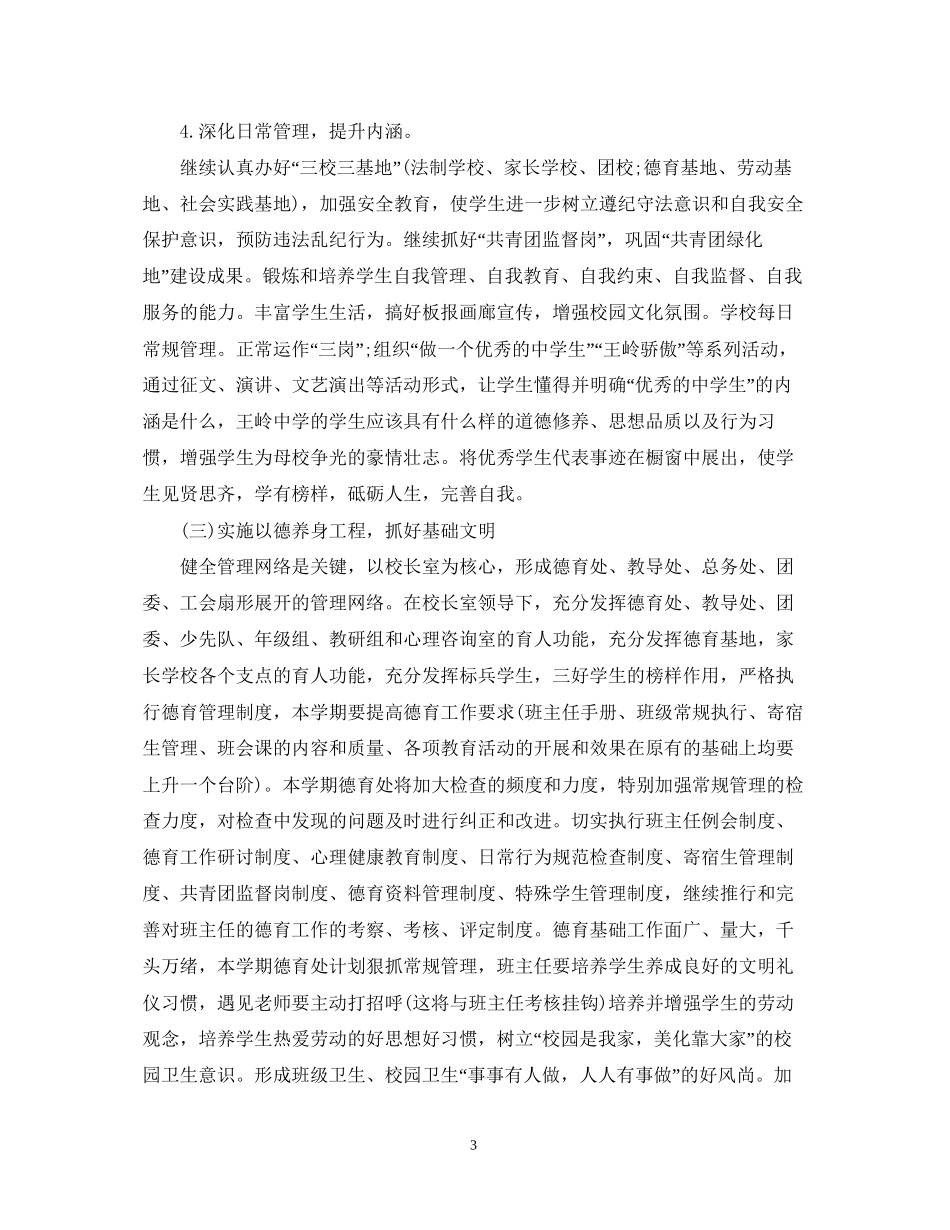 德育处工作计划范文2_第3页