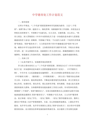 德育处工作计划范文2