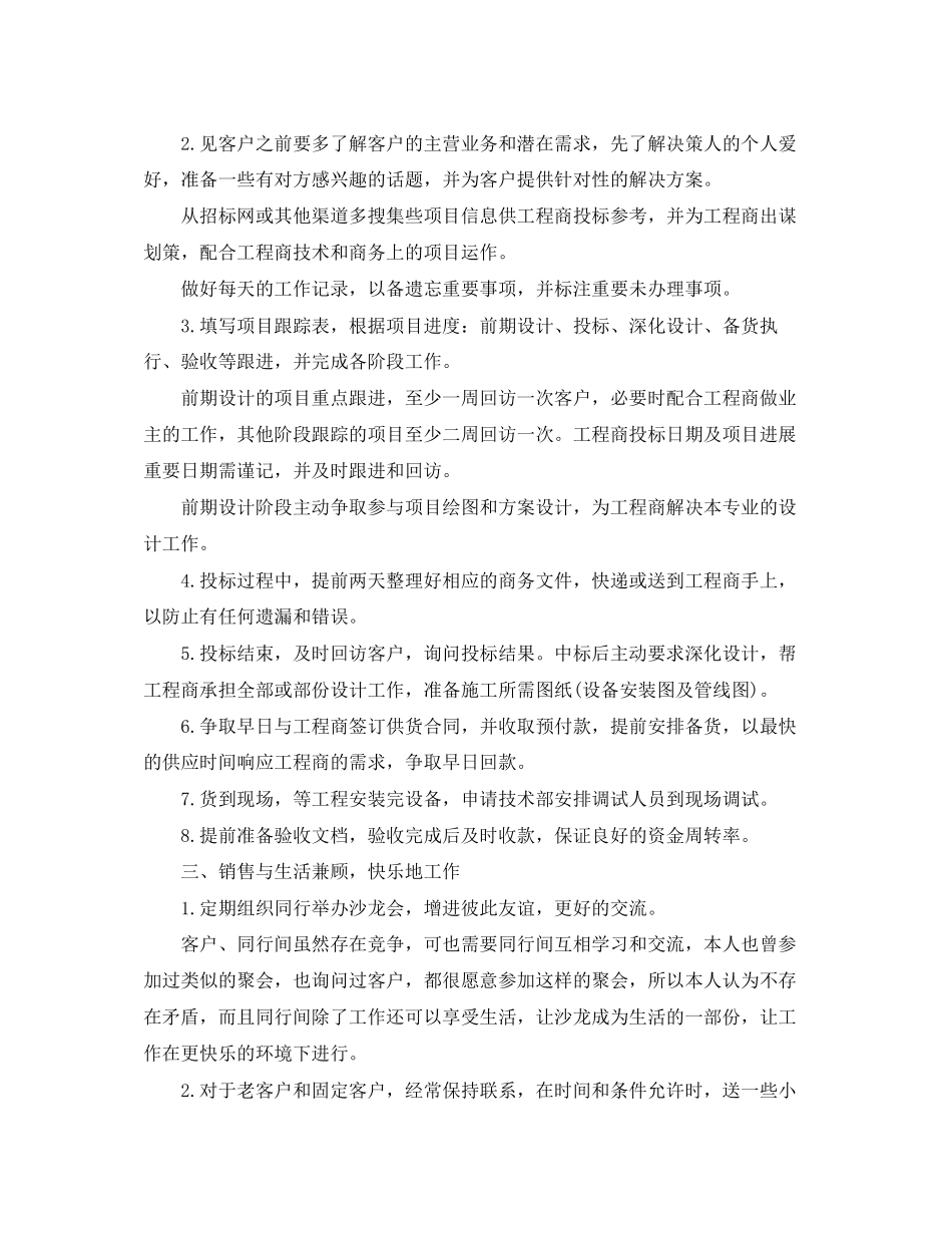 企业销售部年度工作计划范文_第2页