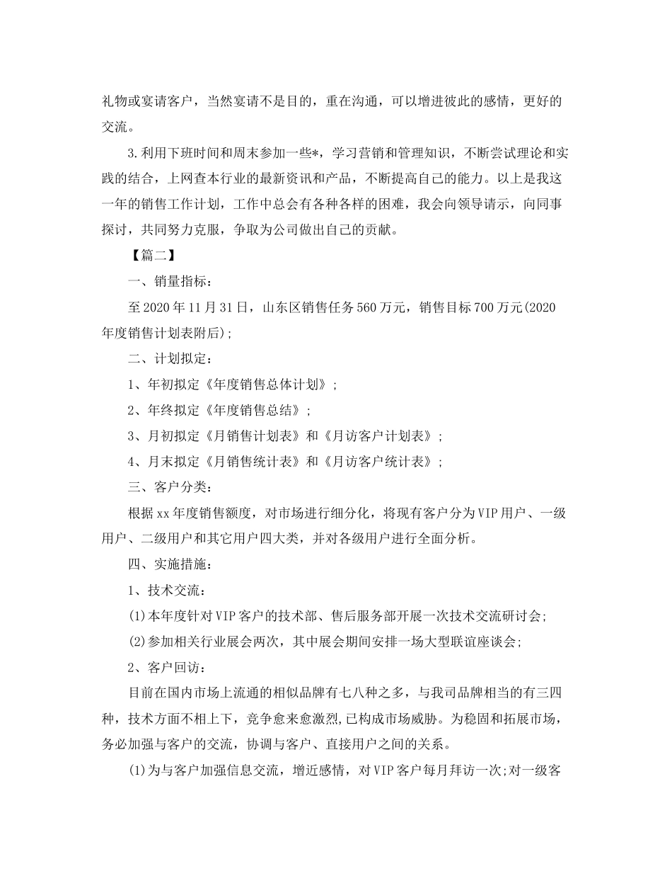 企业销售部年度工作计划范文_第3页