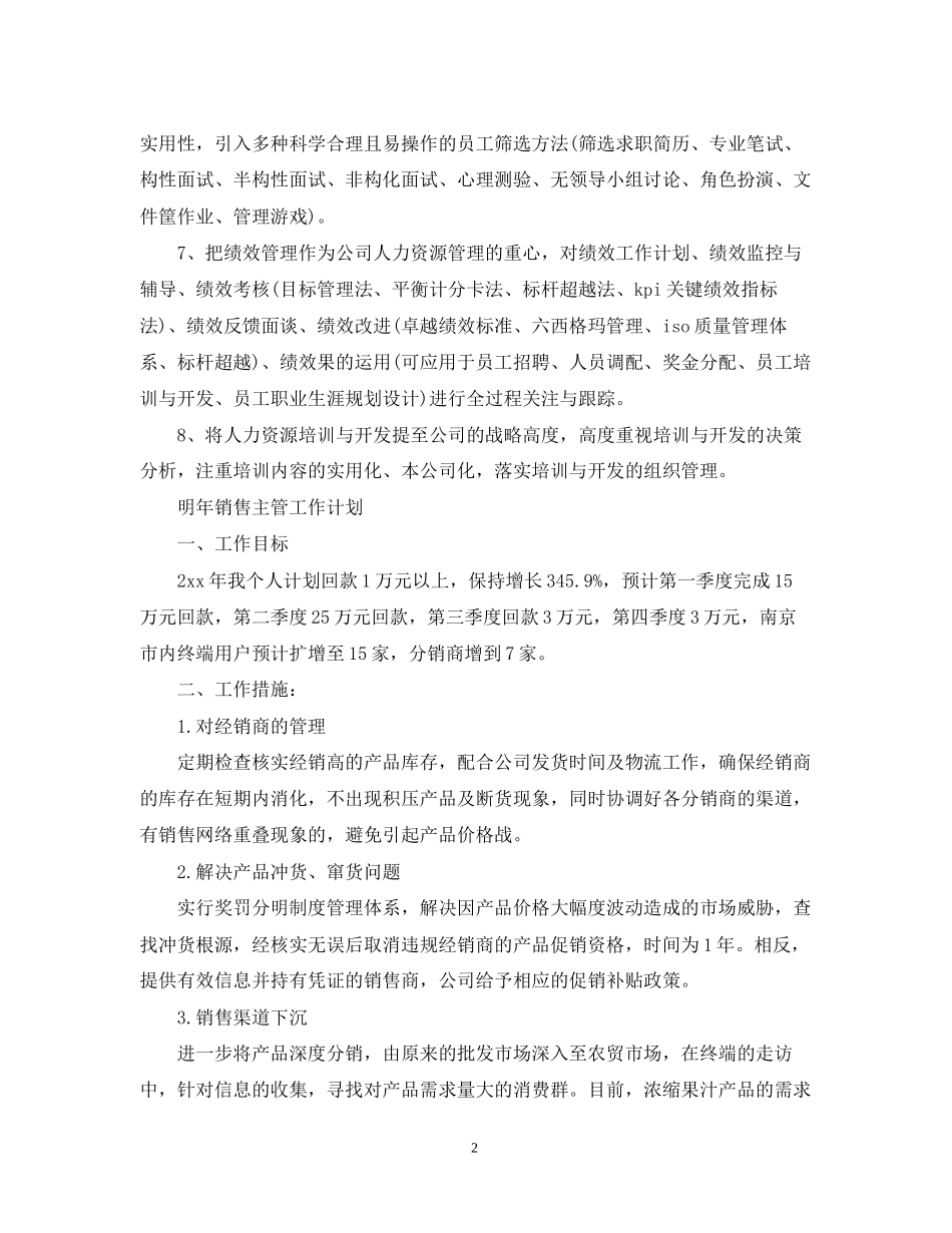 明年销售主管工作计划_第2页