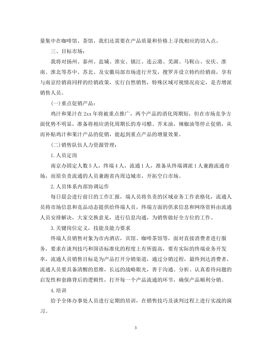 明年销售主管工作计划_第3页