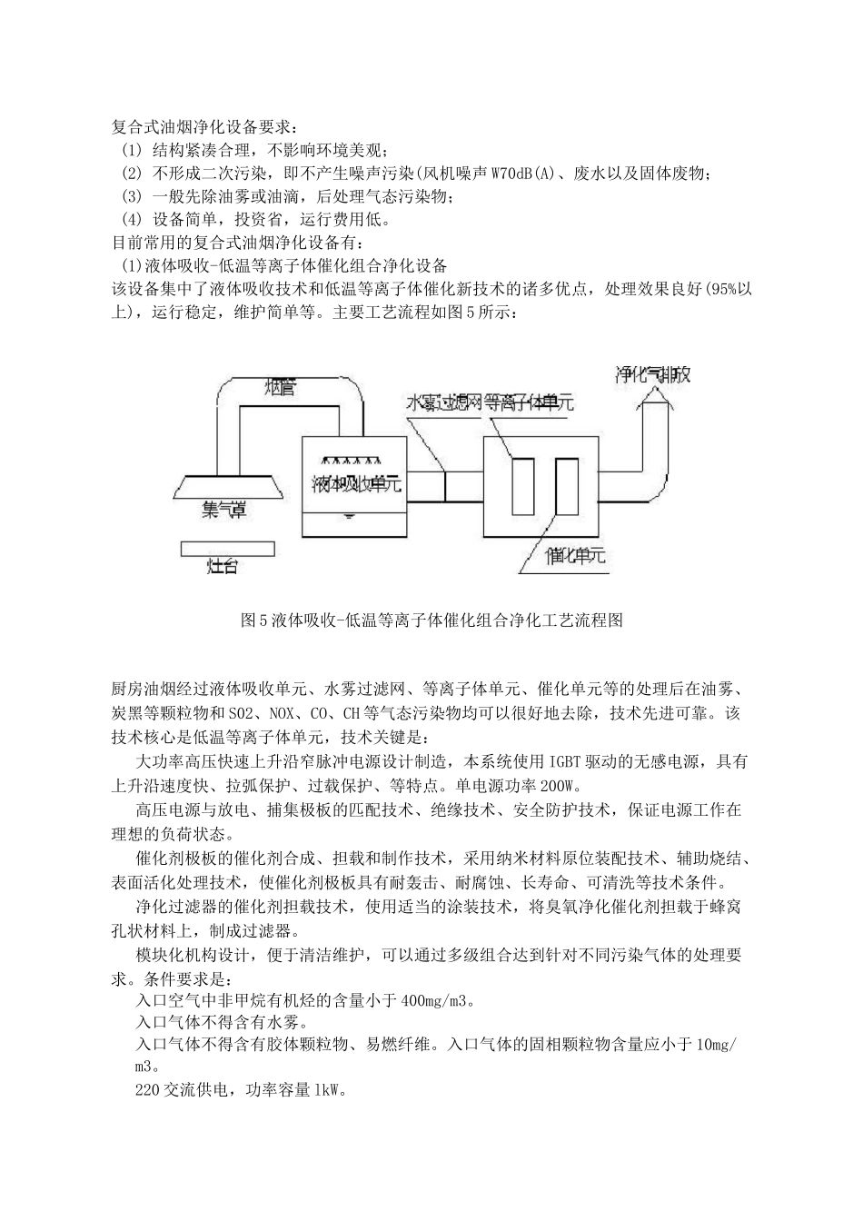 (技术规范标准)厨房油烟、火烟处理工程技术规范_第3页